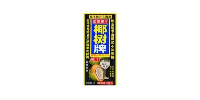 Coconut Juice