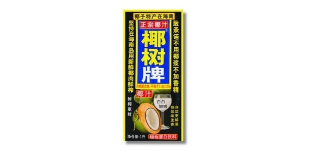 Coconut Palm Coconut Drink